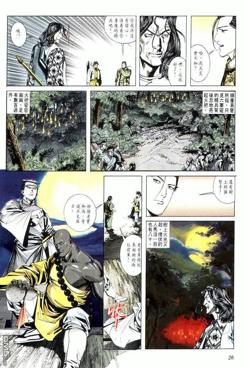 《霸刀》第12卷 第26页