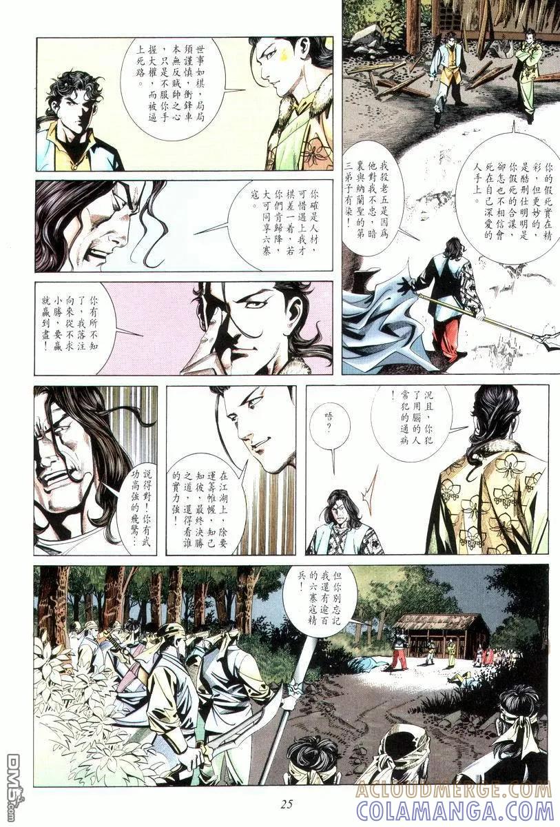 《霸刀》第12卷 第25页
