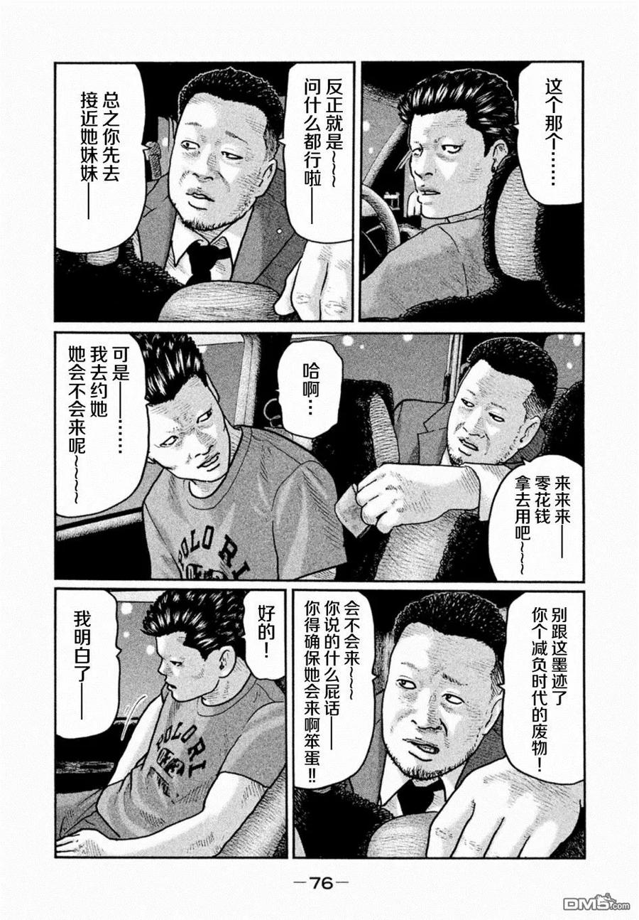 《寓言杀手》第12话 第16页
