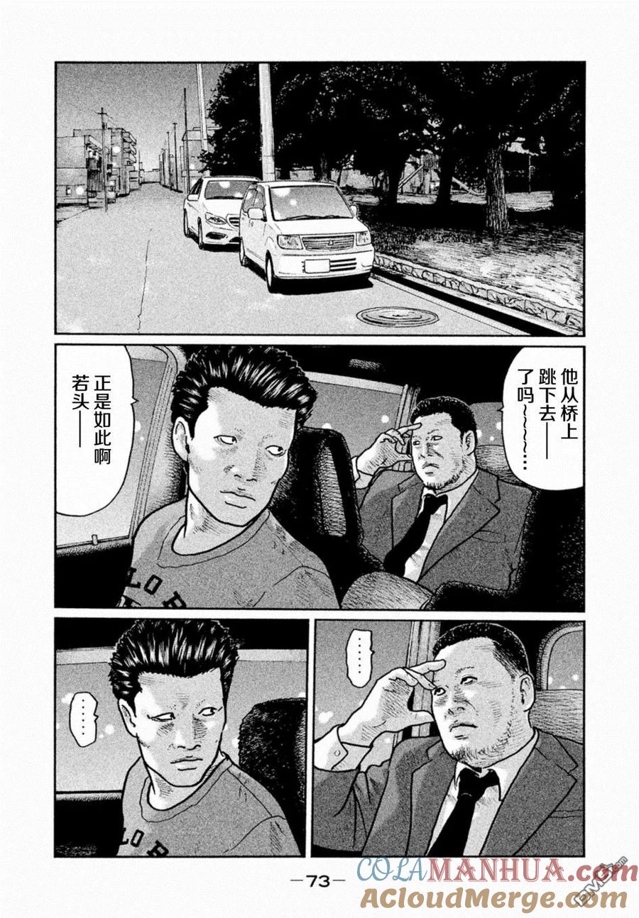 《寓言杀手》第12话 第13页