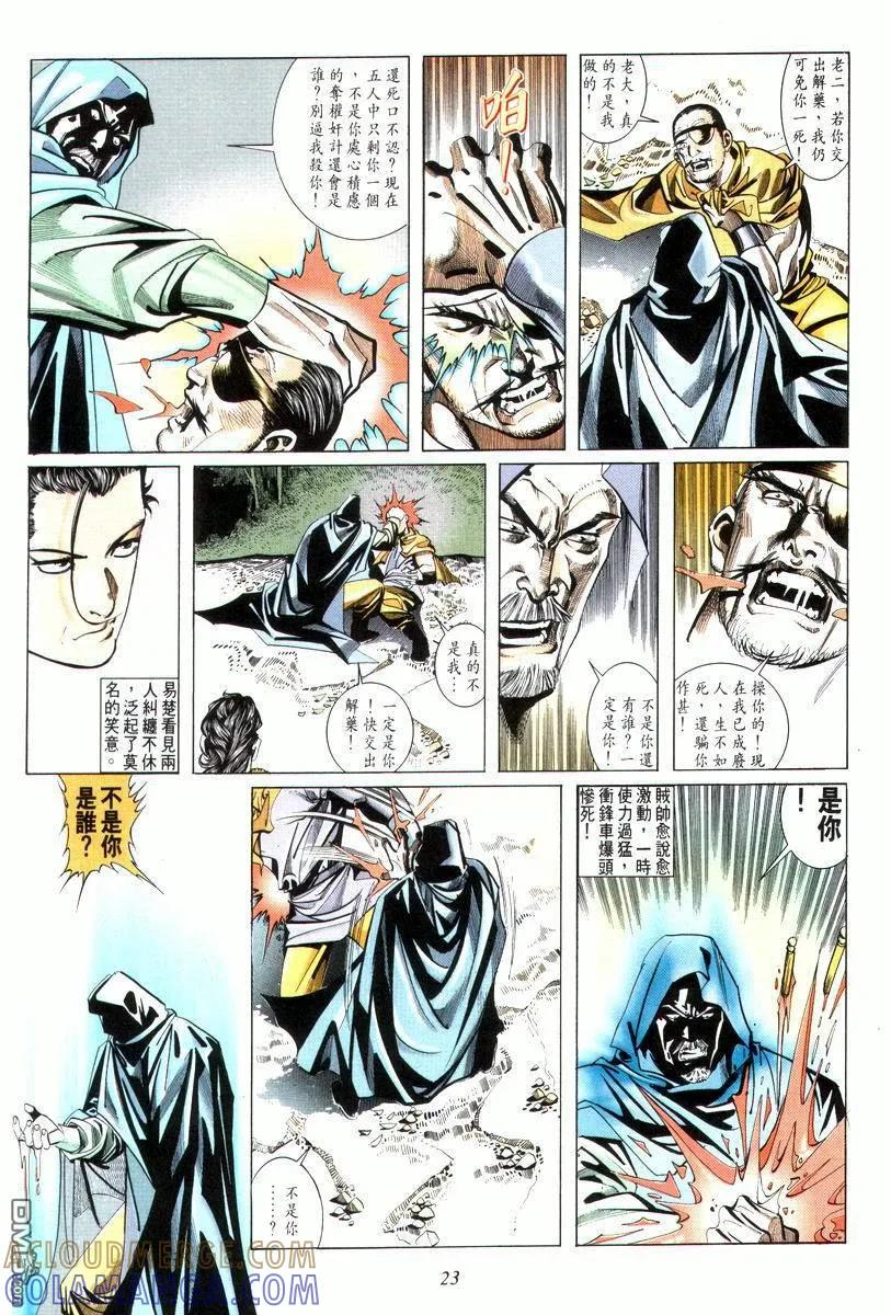 《霸刀》第12卷 第23页