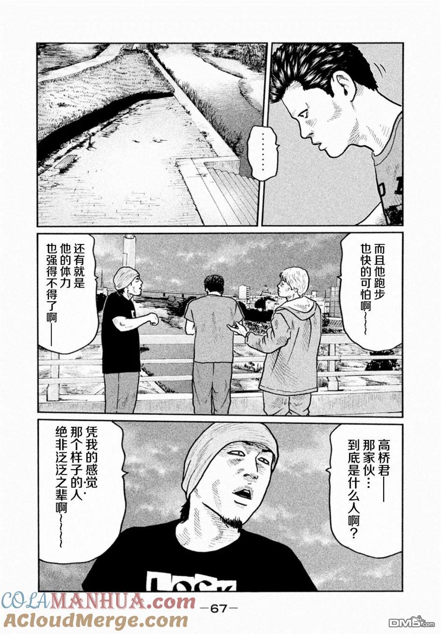 《寓言杀手》第12话 第7页