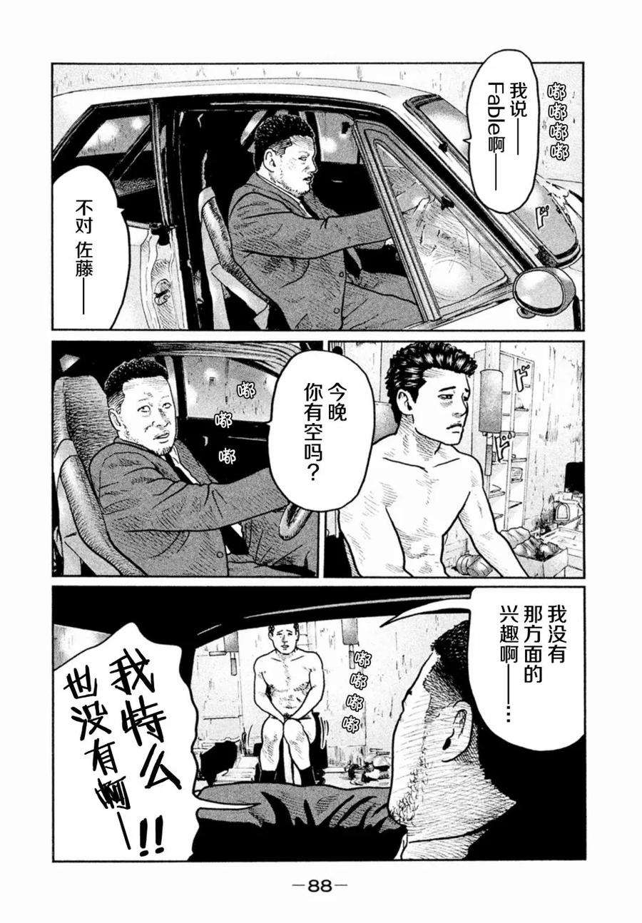 《寓言杀手》第13话 第10页