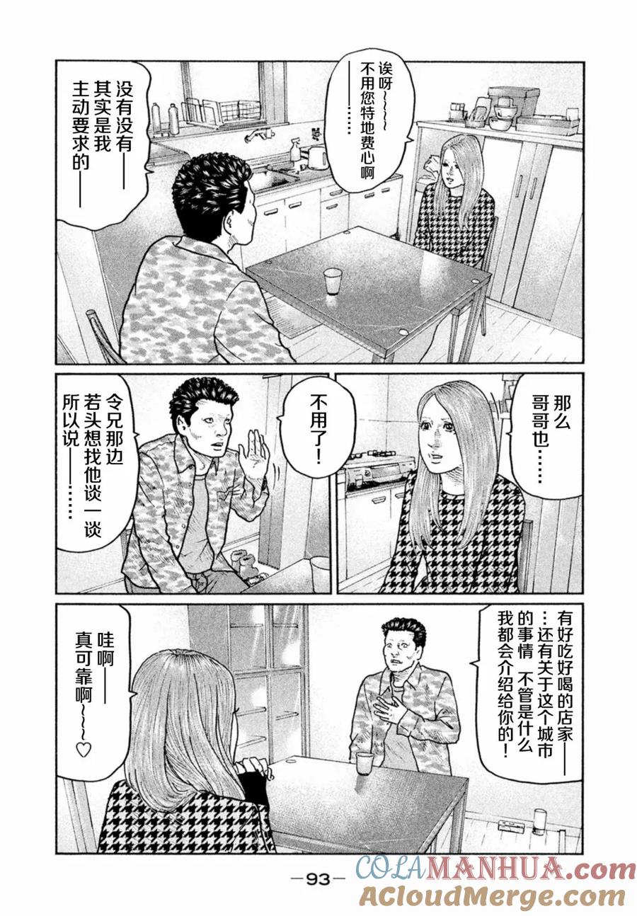 《寓言杀手》第13话 第15页