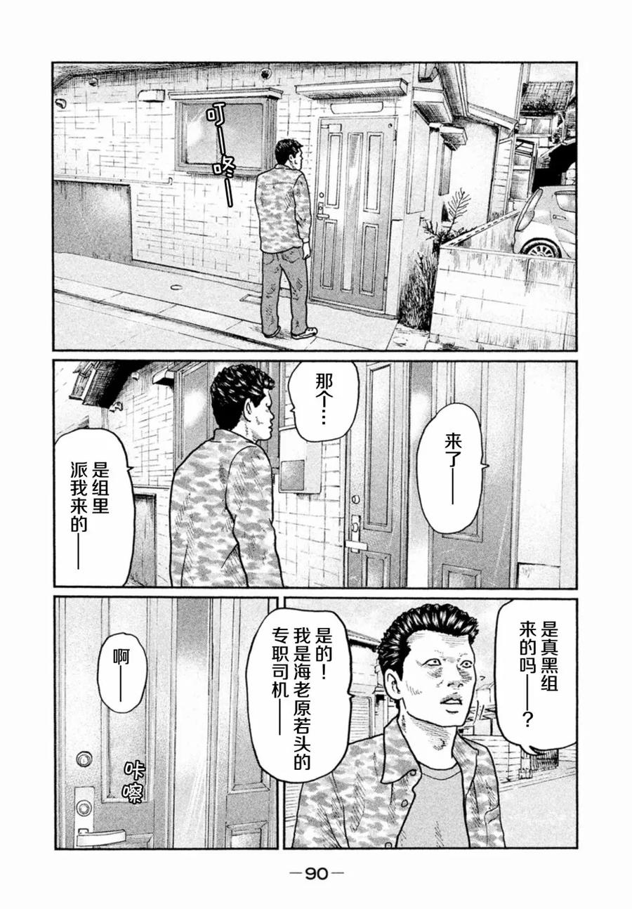 《寓言杀手》第13话 第12页