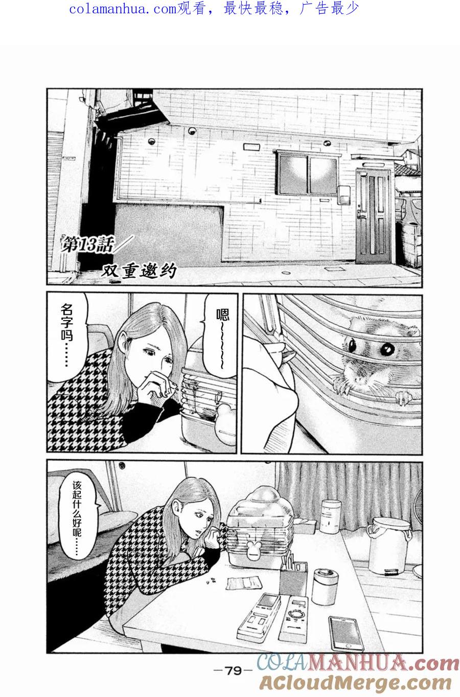 《寓言杀手》第13话 第1页