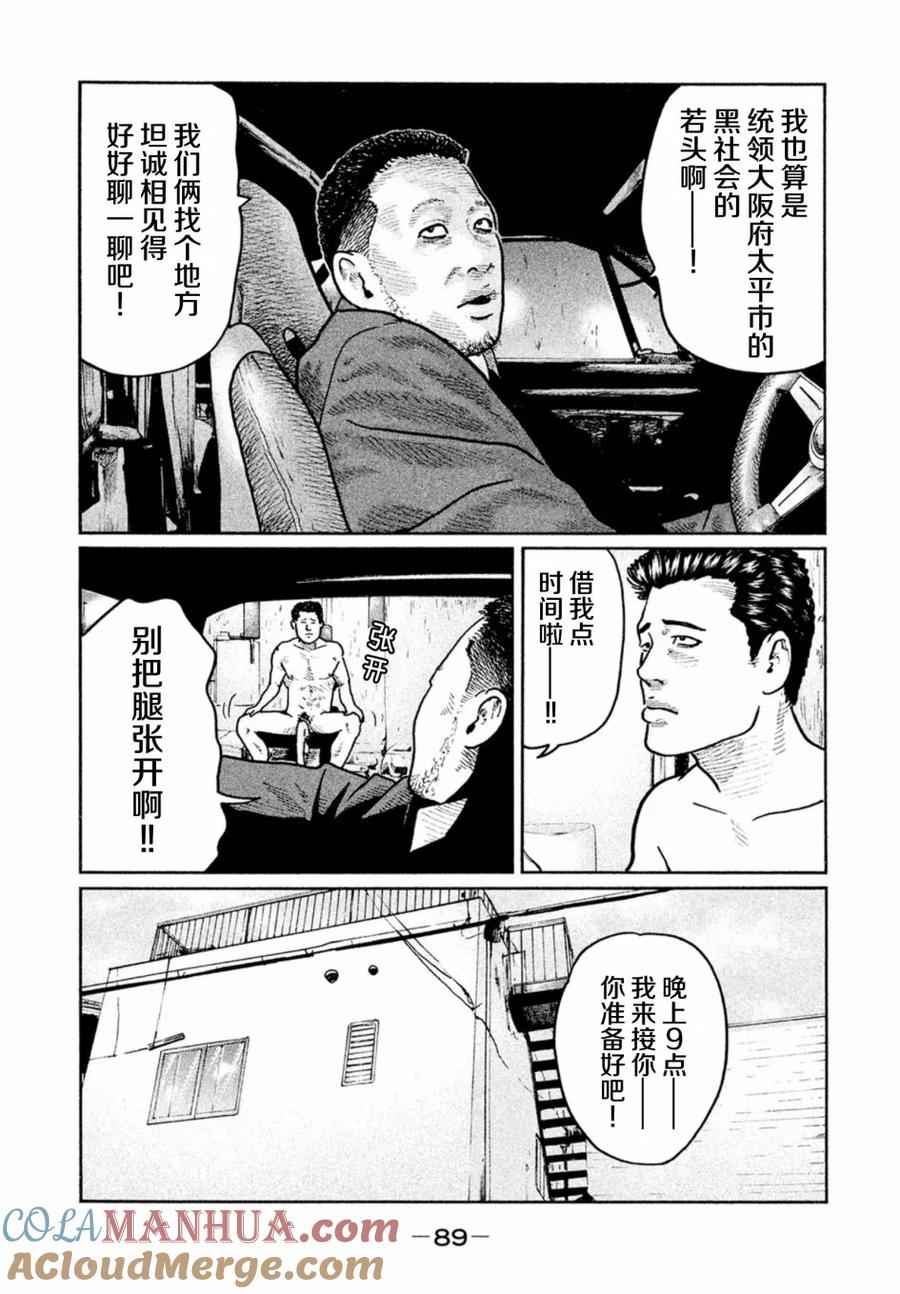 《寓言杀手》第13话 第11页