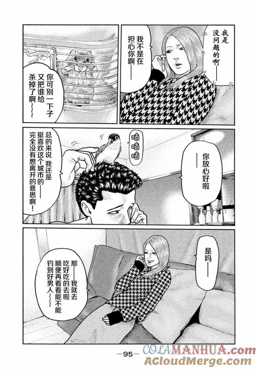 《寓言杀手》第13话 第17页