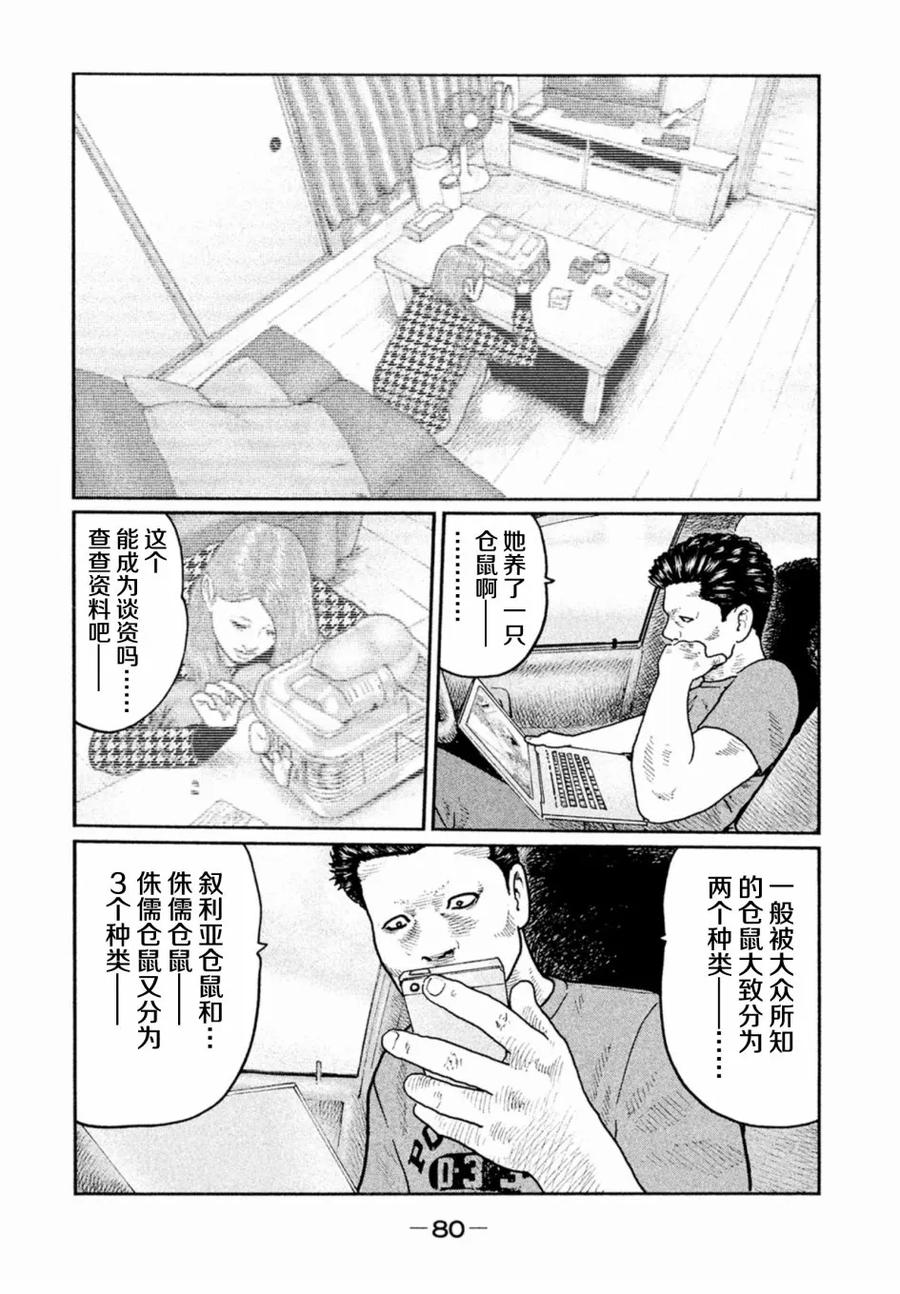 《寓言杀手》第13话 第2页