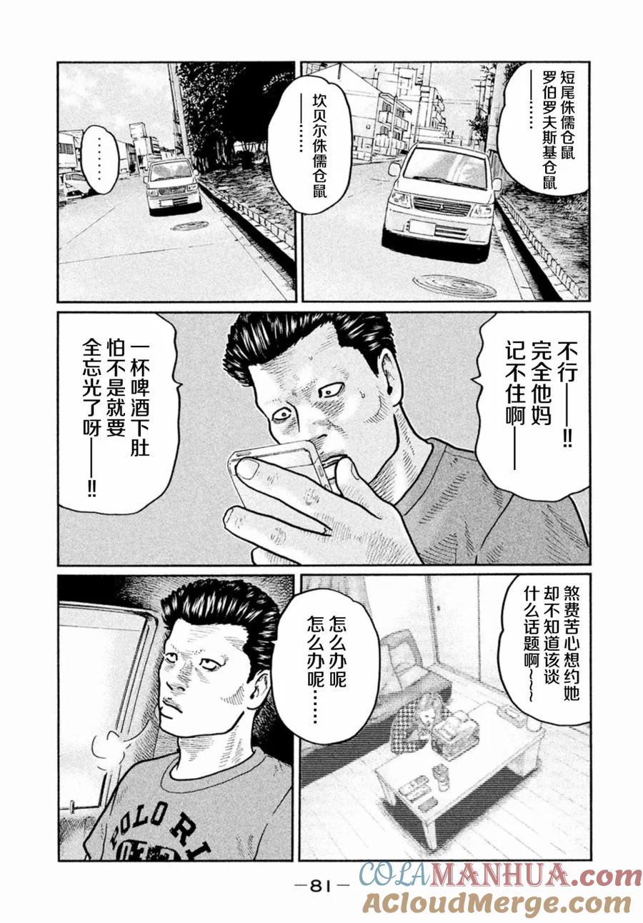 《寓言杀手》第13话 第3页