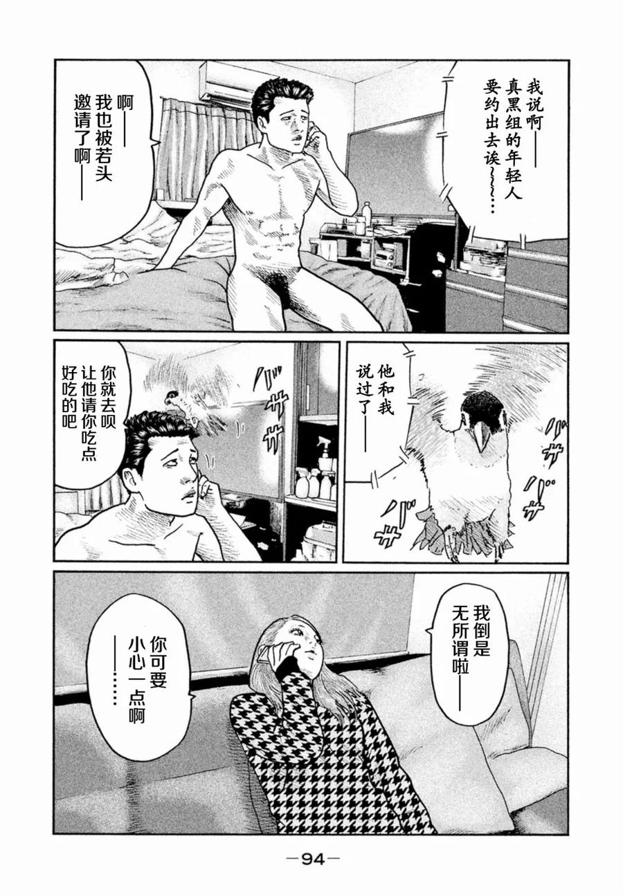 《寓言杀手》第13话 第16页