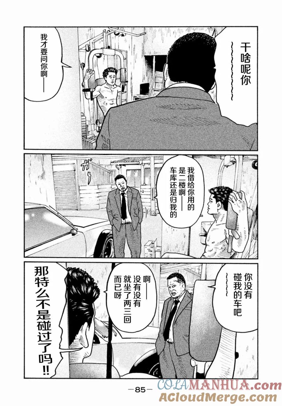《寓言杀手》第13话 第7页