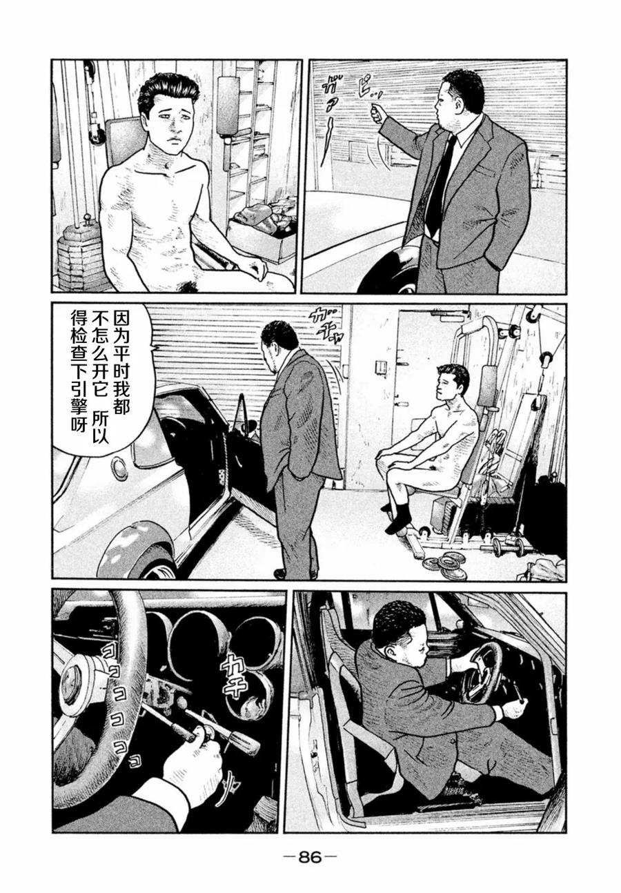 《寓言杀手》第13话 第8页