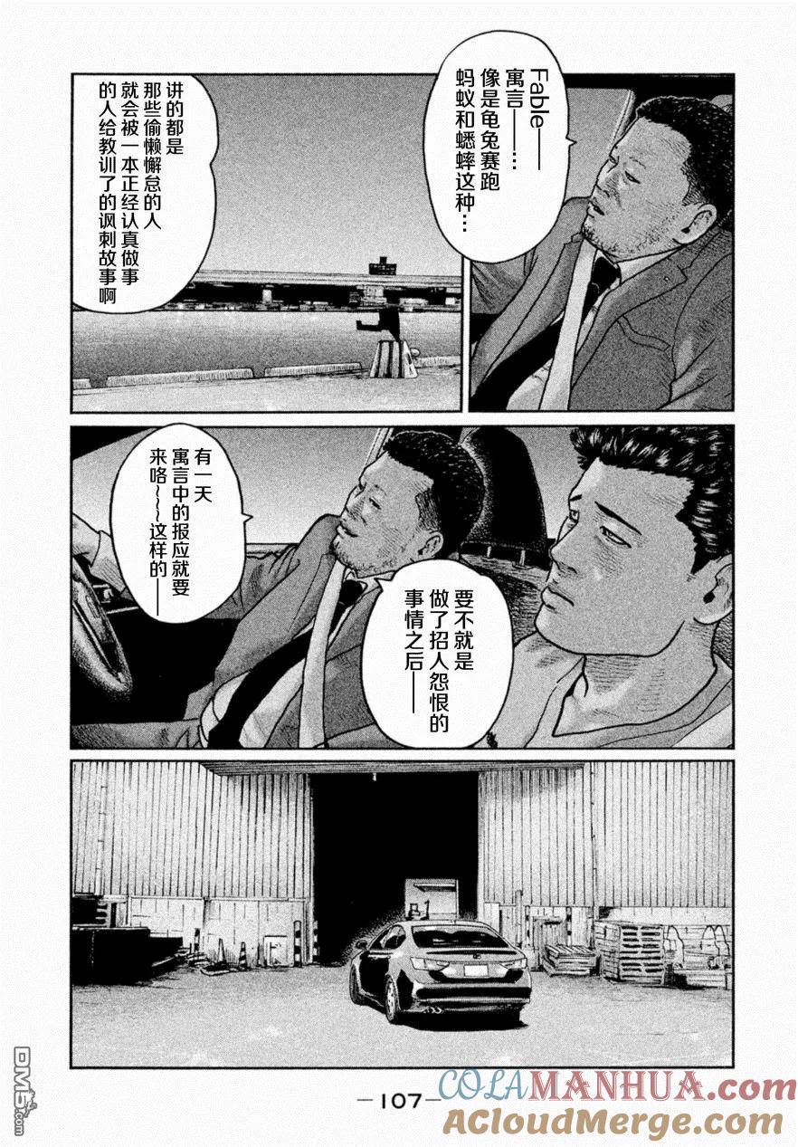 《寓言杀手》第14话 第11页