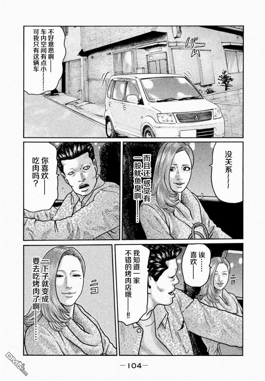 《寓言杀手》第14话 第8页
