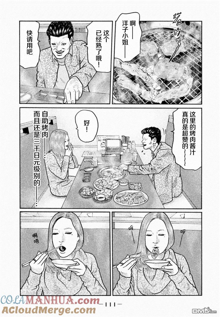 《寓言杀手》第14话 第15页