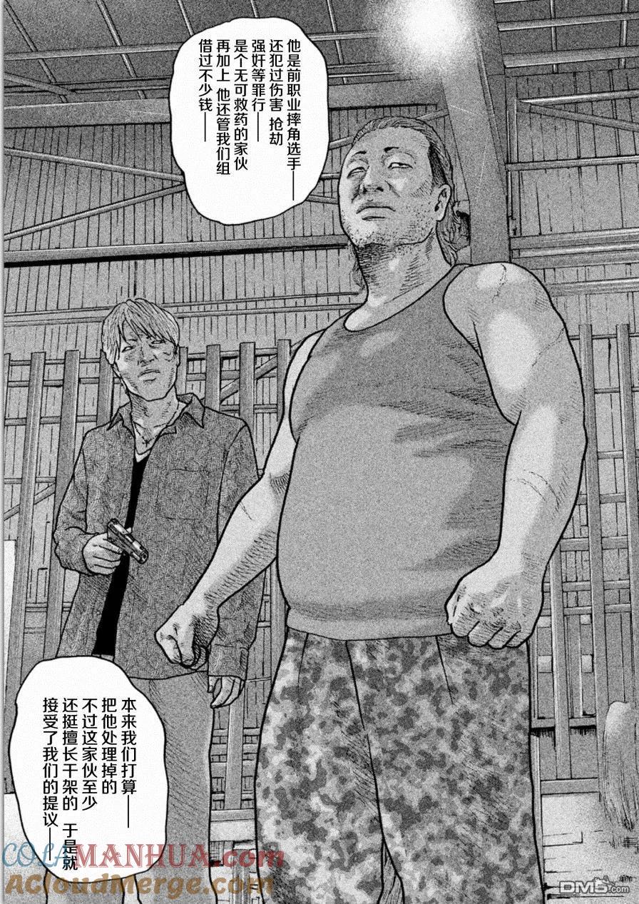 《寓言杀手》第14话 第13页