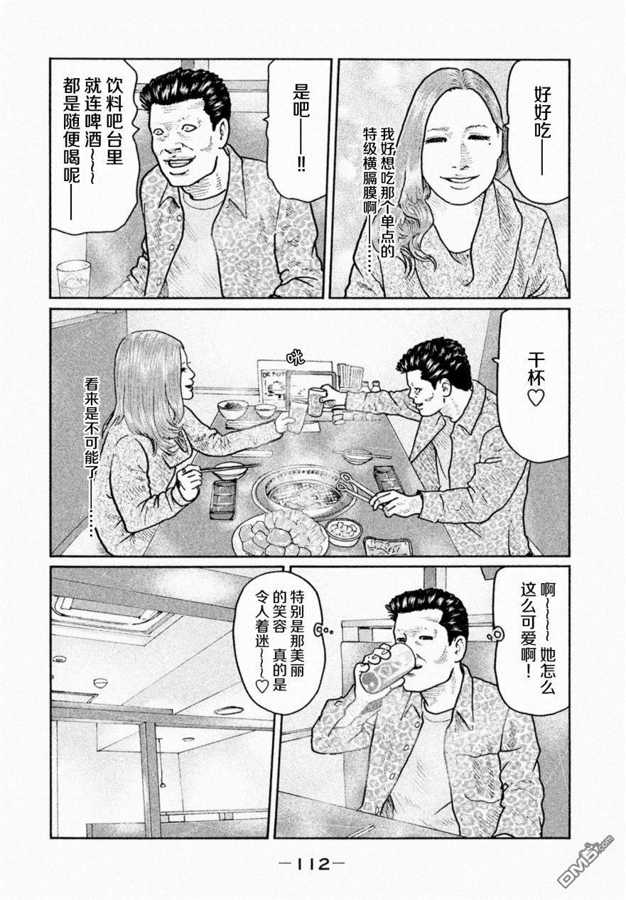 《寓言杀手》第14话 第16页
