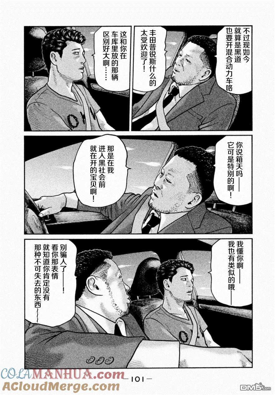 《寓言杀手》第14话 第5页