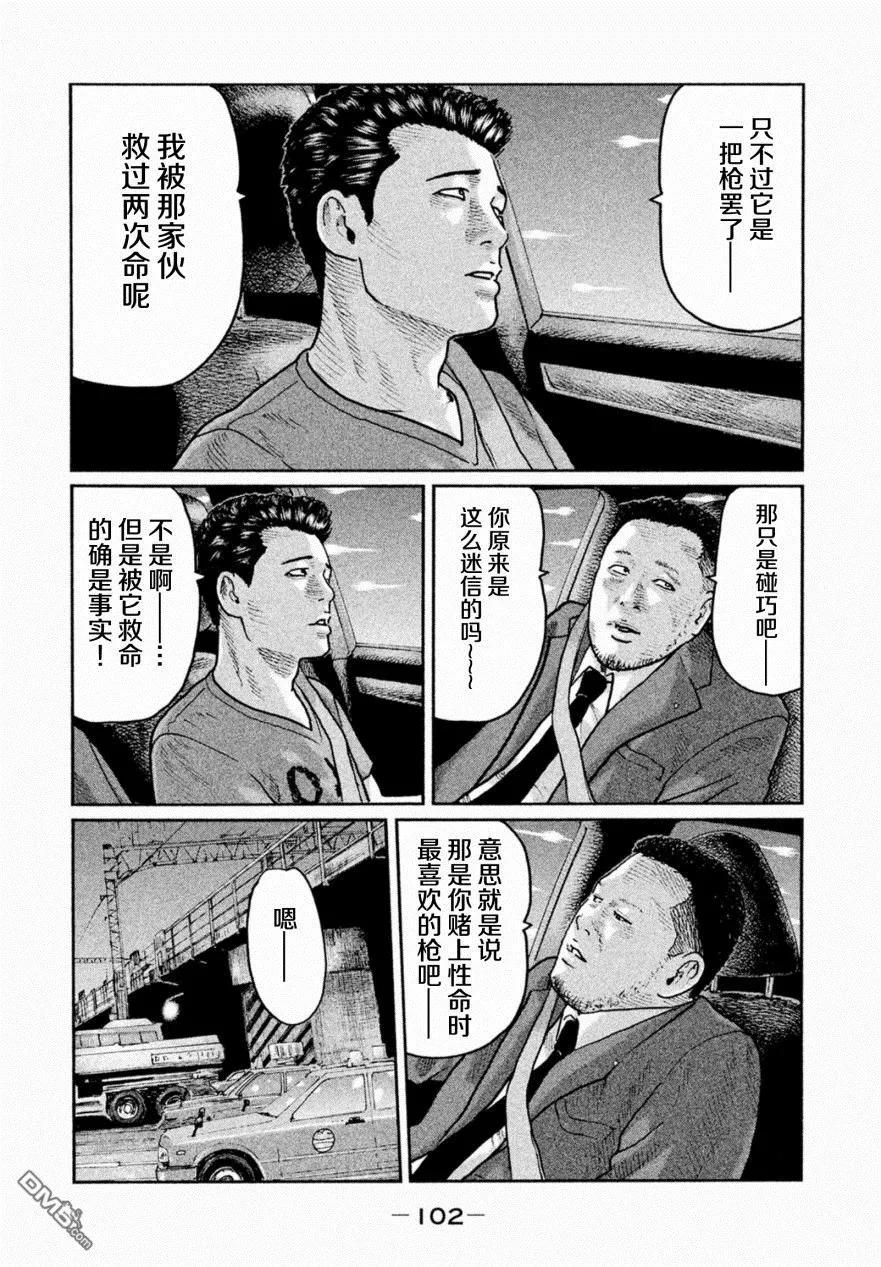 《寓言杀手》第14话 第6页