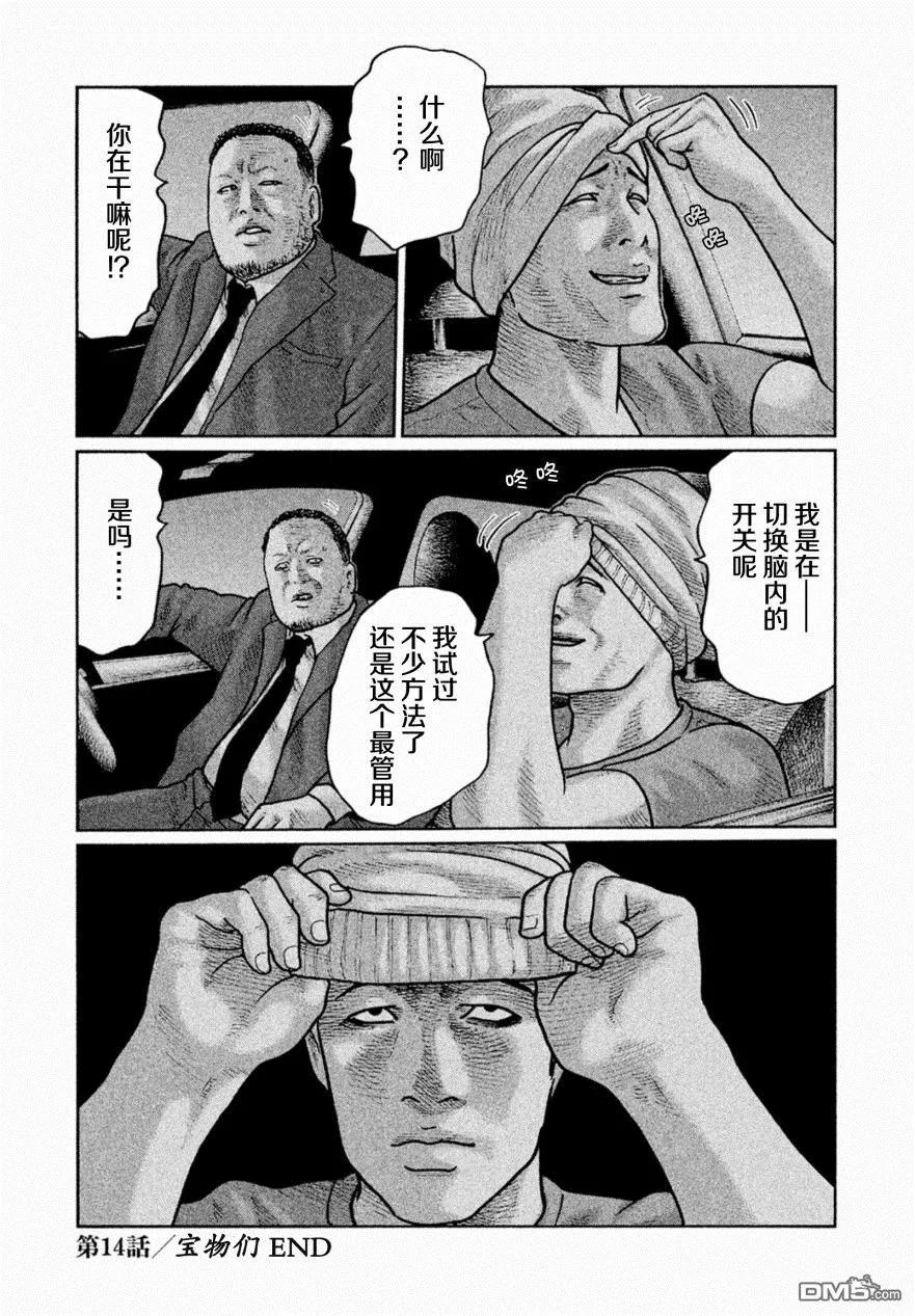 《寓言杀手》第14话 第18页
