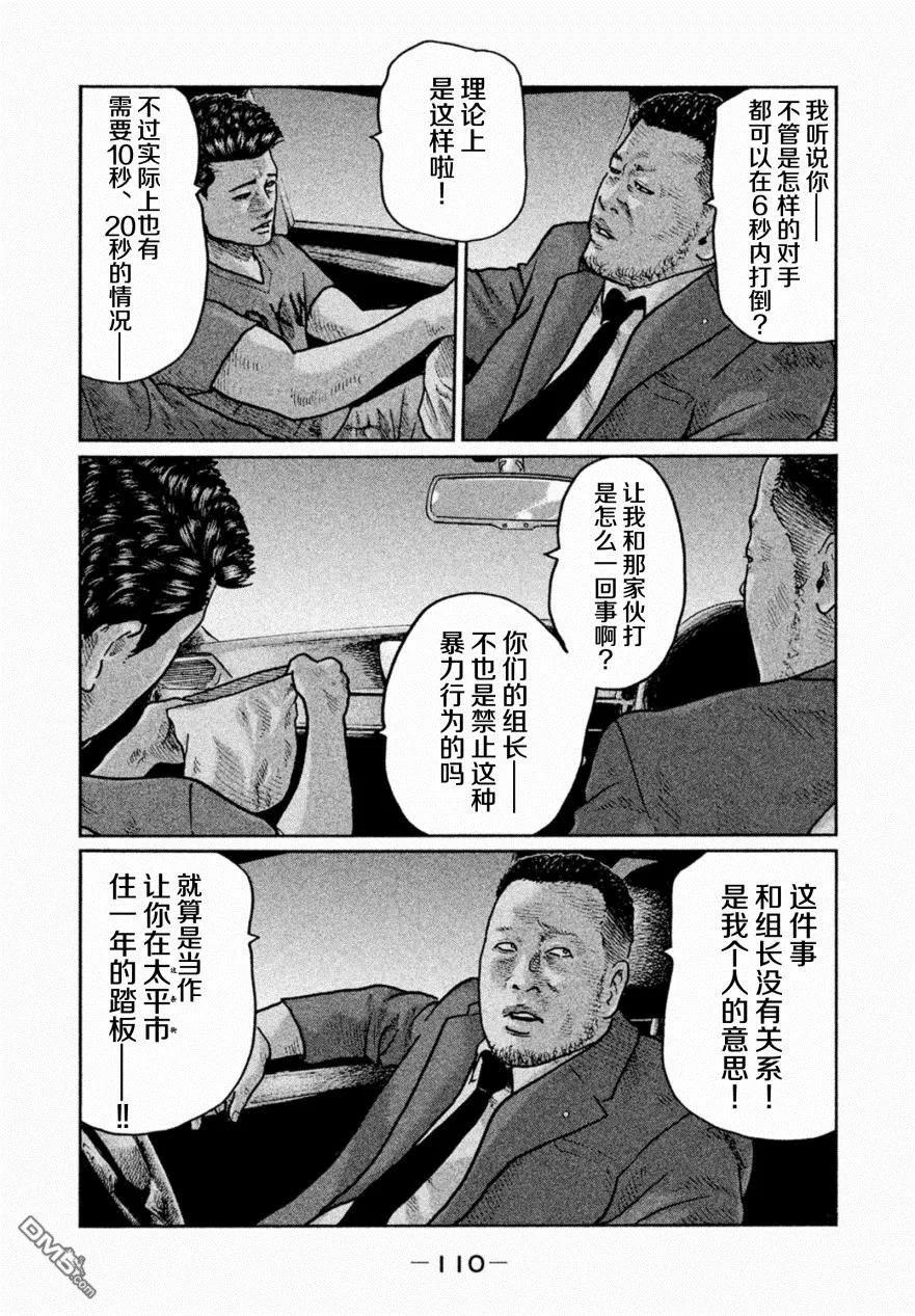 《寓言杀手》第14话 第14页