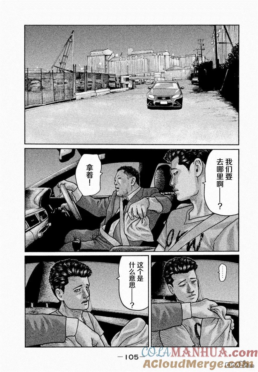 《寓言杀手》第14话 第9页