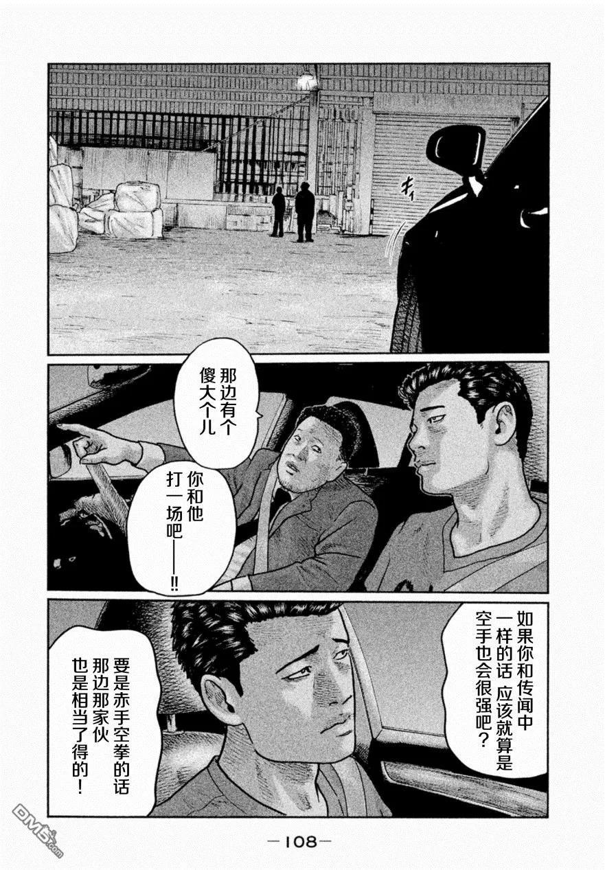 《寓言杀手》第14话 第12页