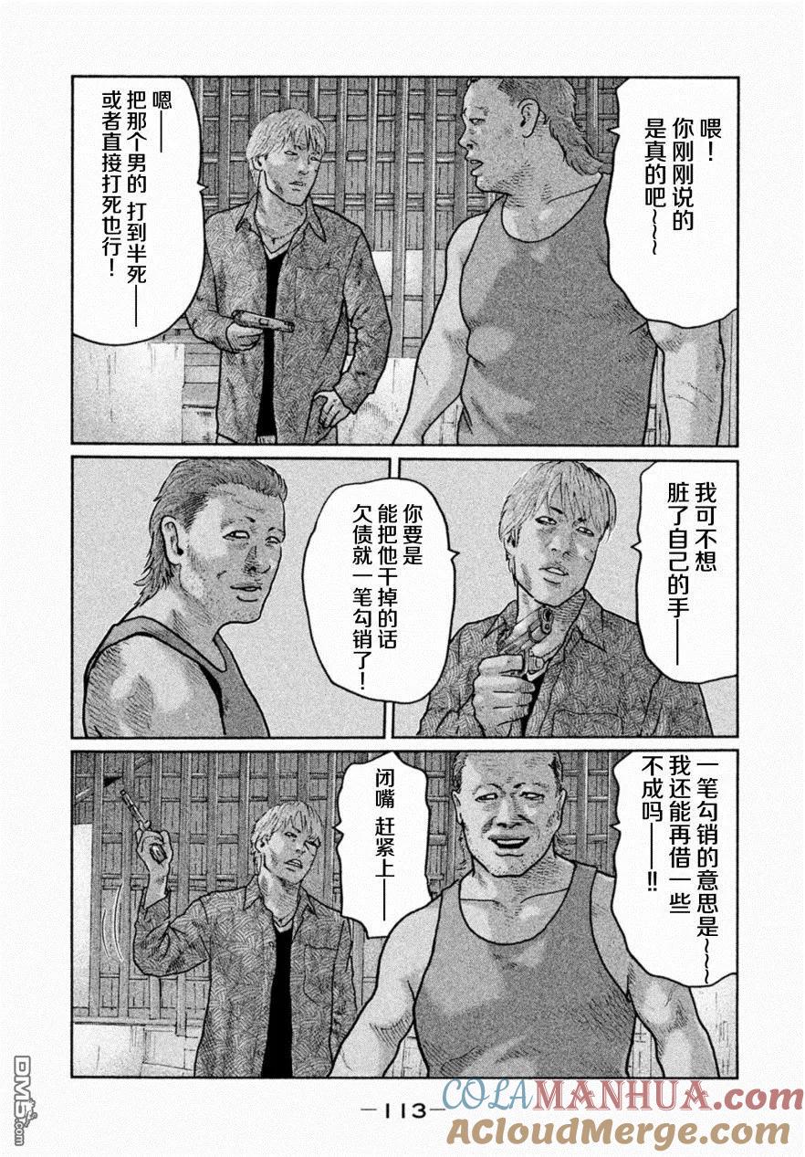 《寓言杀手》第14话 第17页