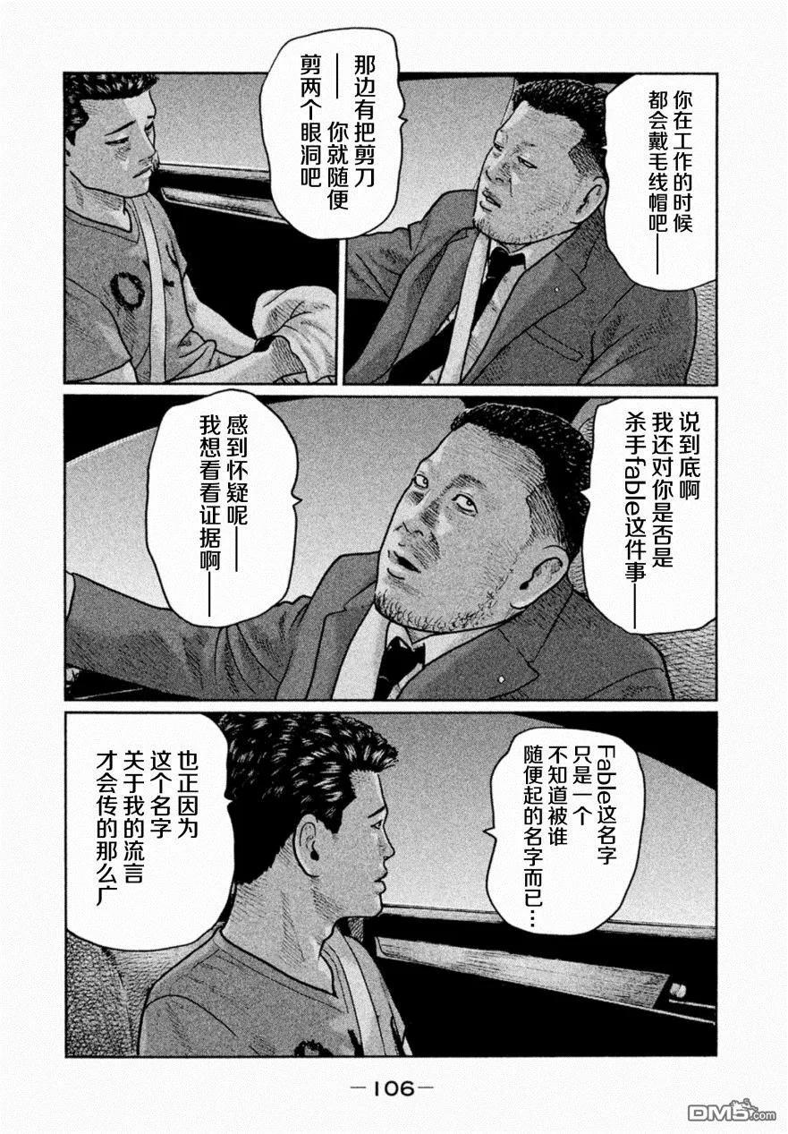 《寓言杀手》第14话 第10页
