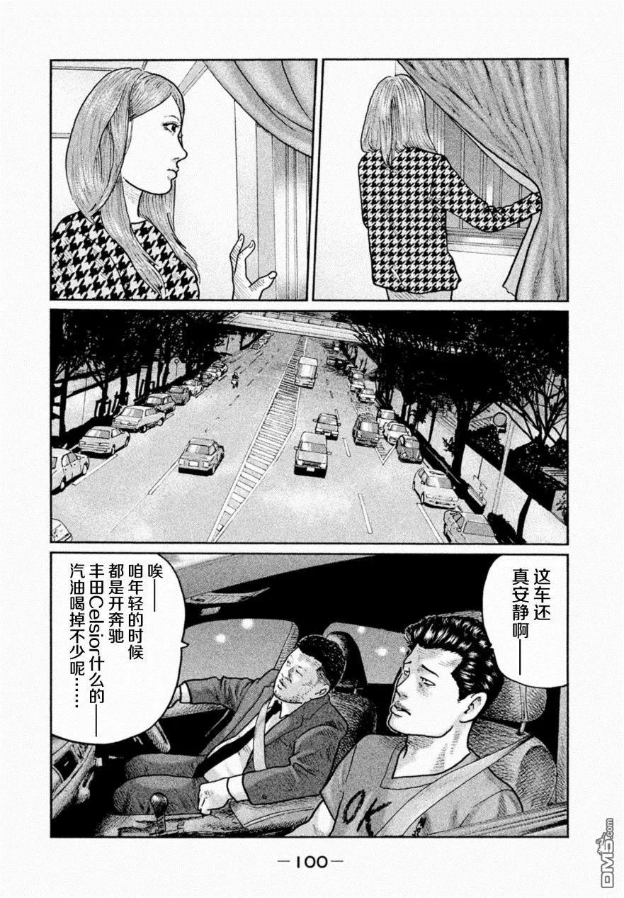 《寓言杀手》第14话 第4页