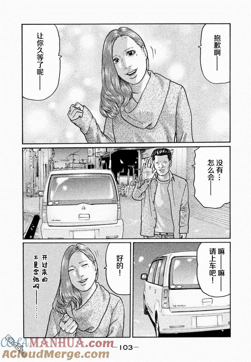《寓言杀手》第14话 第7页