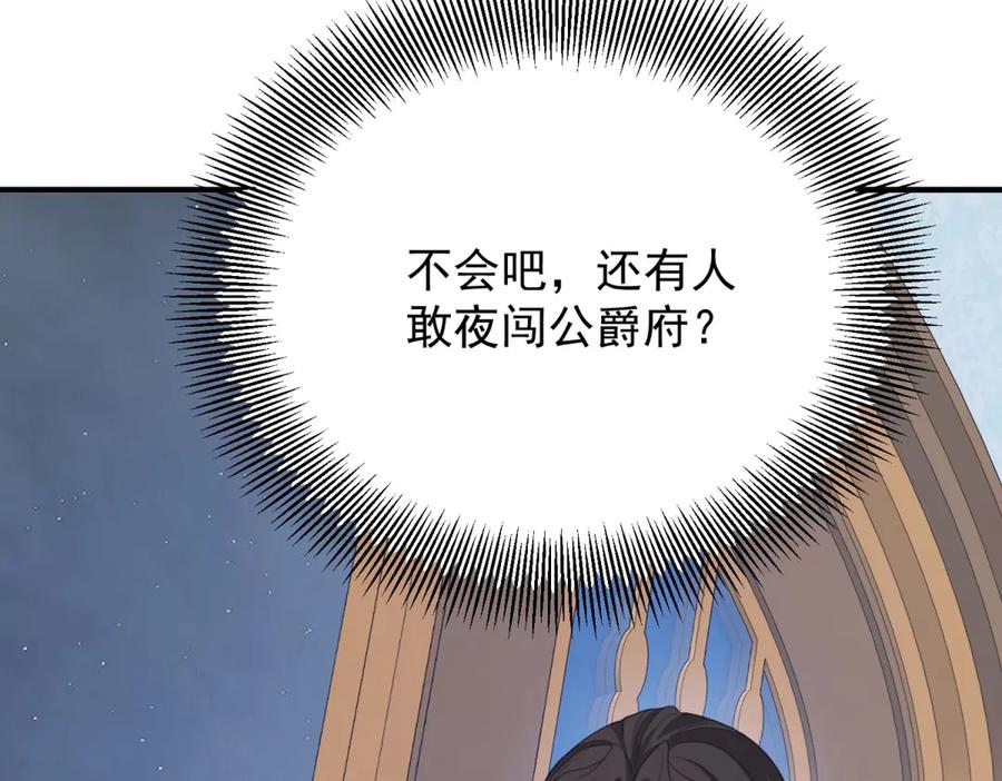《公爵大人有隐疾》第13话 算什么喜欢 第134页
