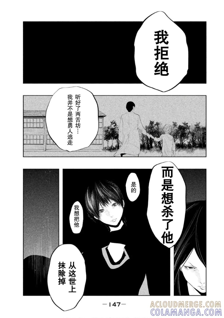 《当无火葬场的小镇里钟声鸣响时》第145话 医生喜欢的 第9页