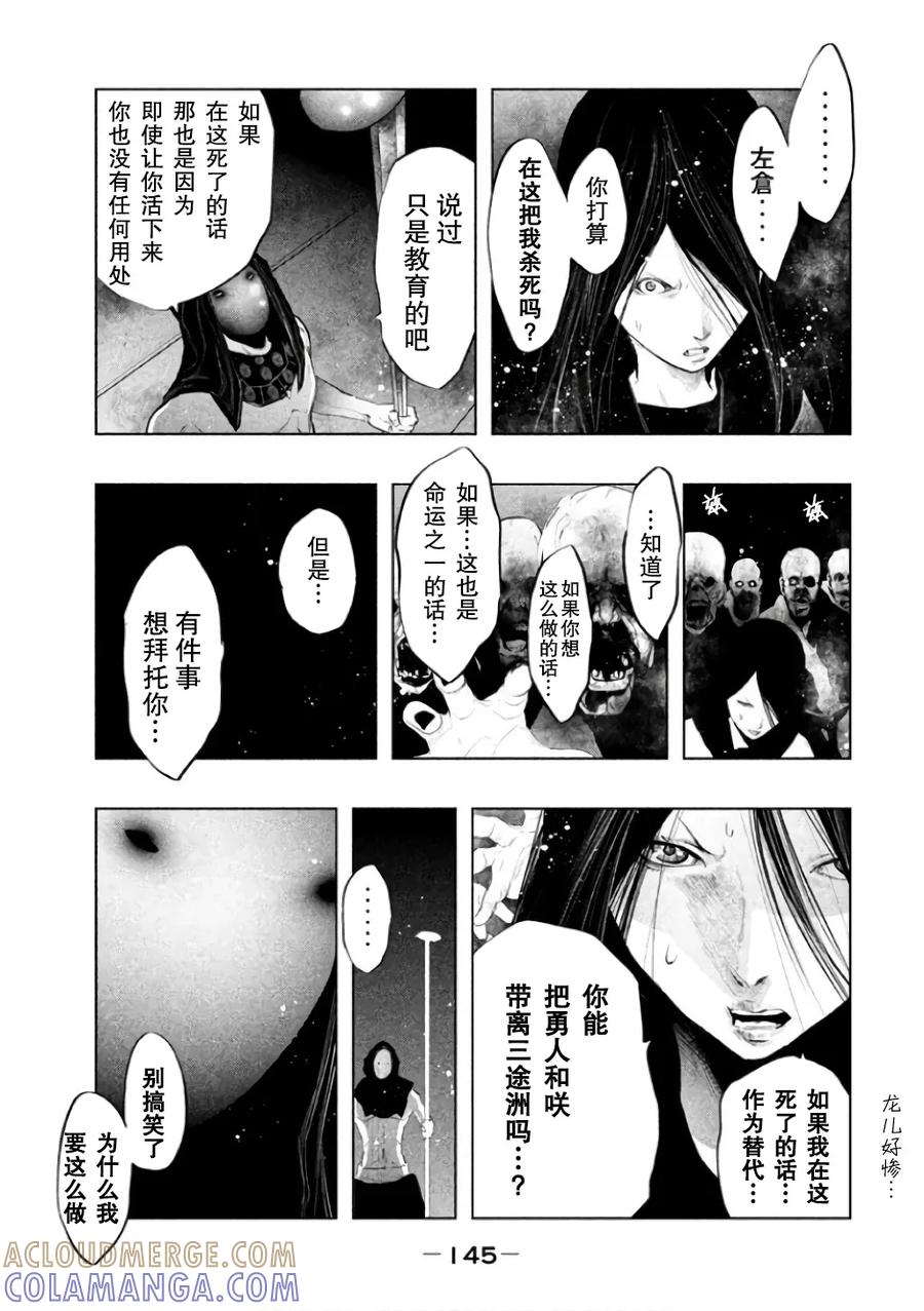 《当无火葬场的小镇里钟声鸣响时》第145话 医生喜欢的 第7页