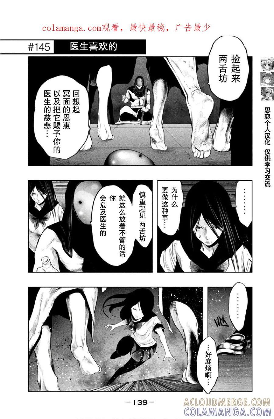 《当无火葬场的小镇里钟声鸣响时》第145话 医生喜欢的 第1页