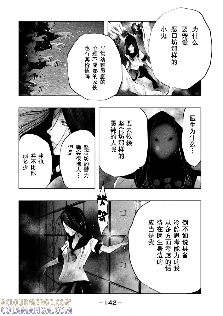 《当无火葬场的小镇里钟声鸣响时》第145话 医生喜欢的 第4页