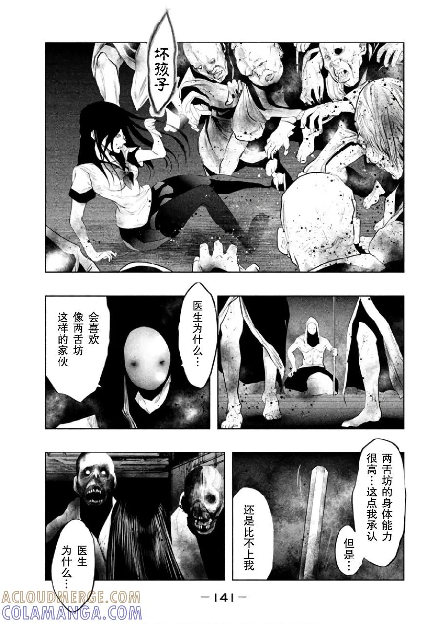 《当无火葬场的小镇里钟声鸣响时》第145话 医生喜欢的 第3页