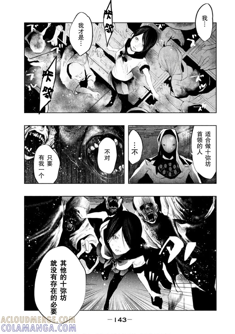 《当无火葬场的小镇里钟声鸣响时》第145话 医生喜欢的 第5页