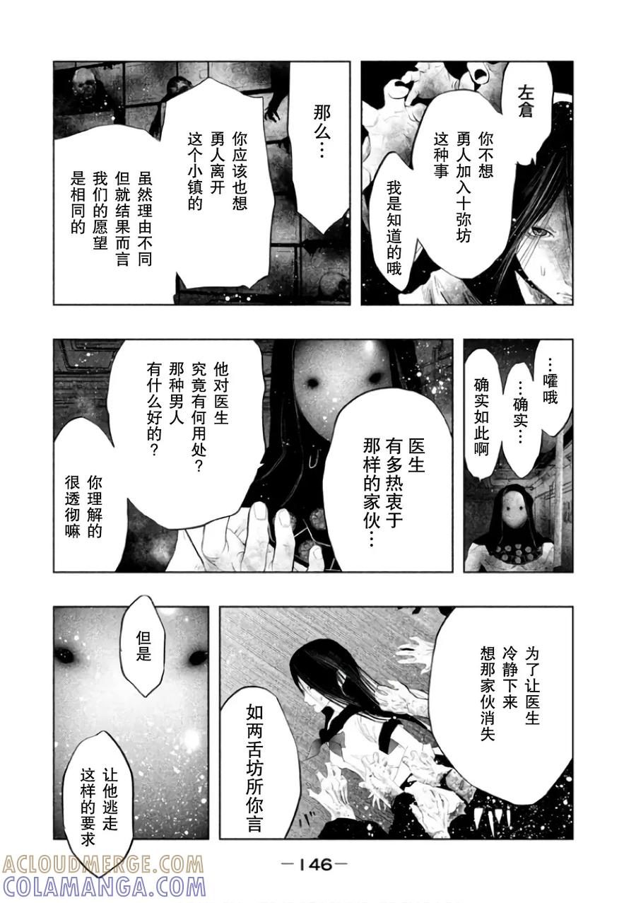 《当无火葬场的小镇里钟声鸣响时》第145话 医生喜欢的 第8页