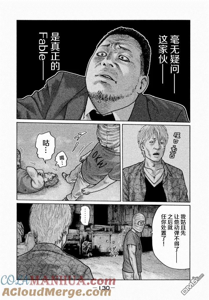 《寓言杀手》第15话 第11页