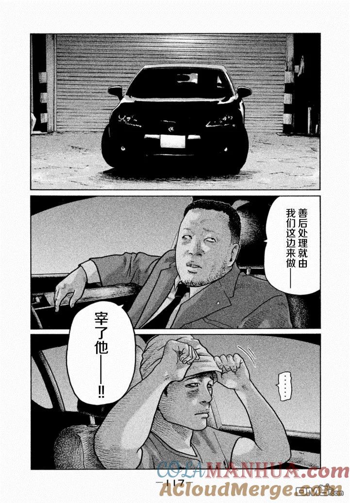 《寓言杀手》第15话 第3页