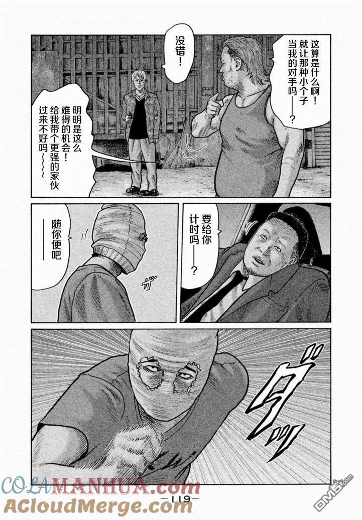 《寓言杀手》第15话 第5页