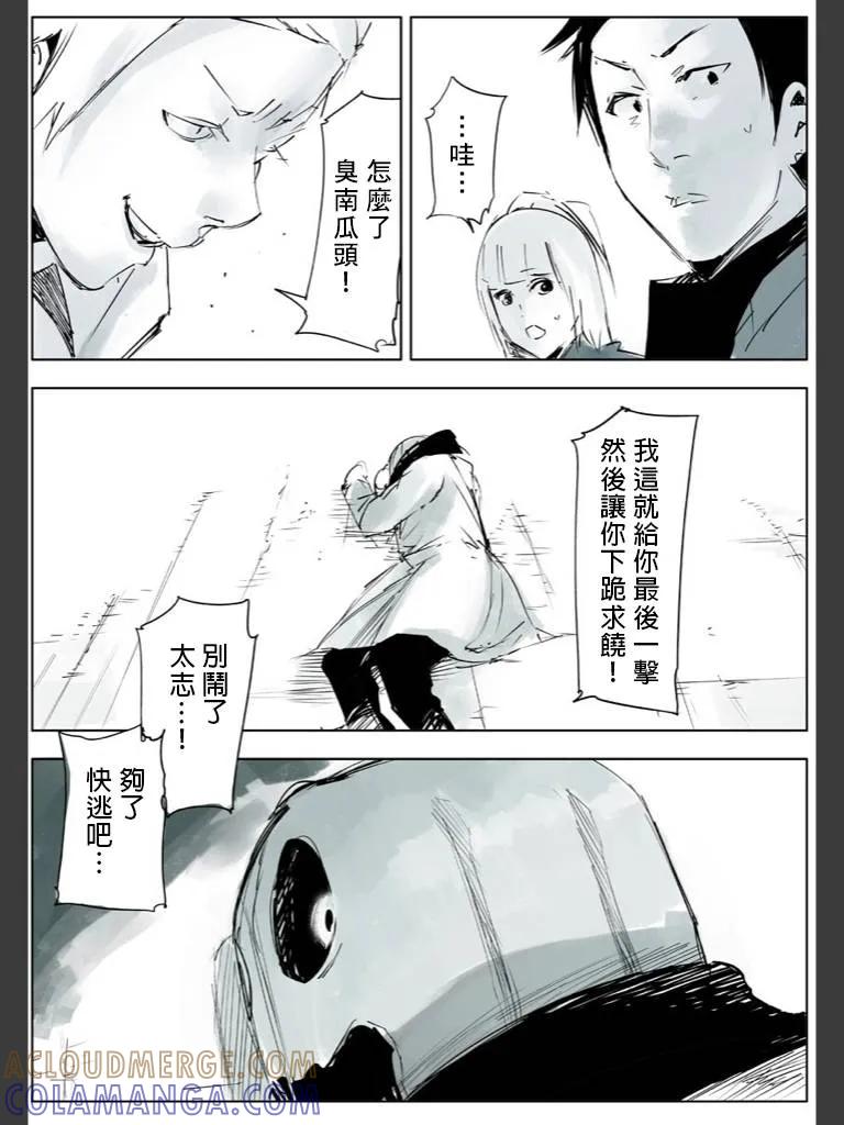 东京食尸鬼 喰种Jack篇01 第52页
