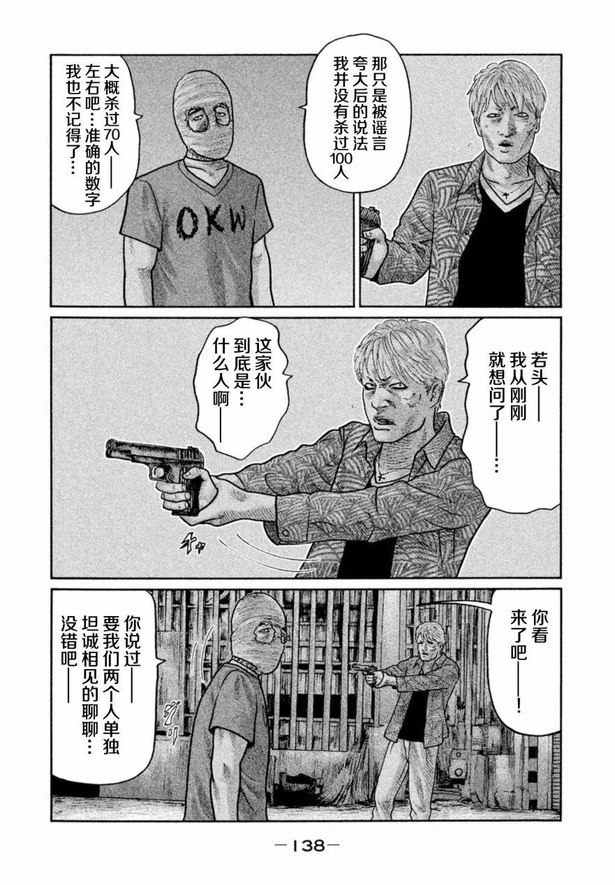 《寓言杀手》第16话 第6页