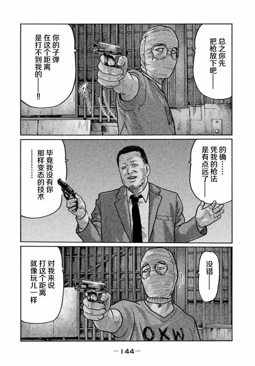 《寓言杀手》第16话 第12页