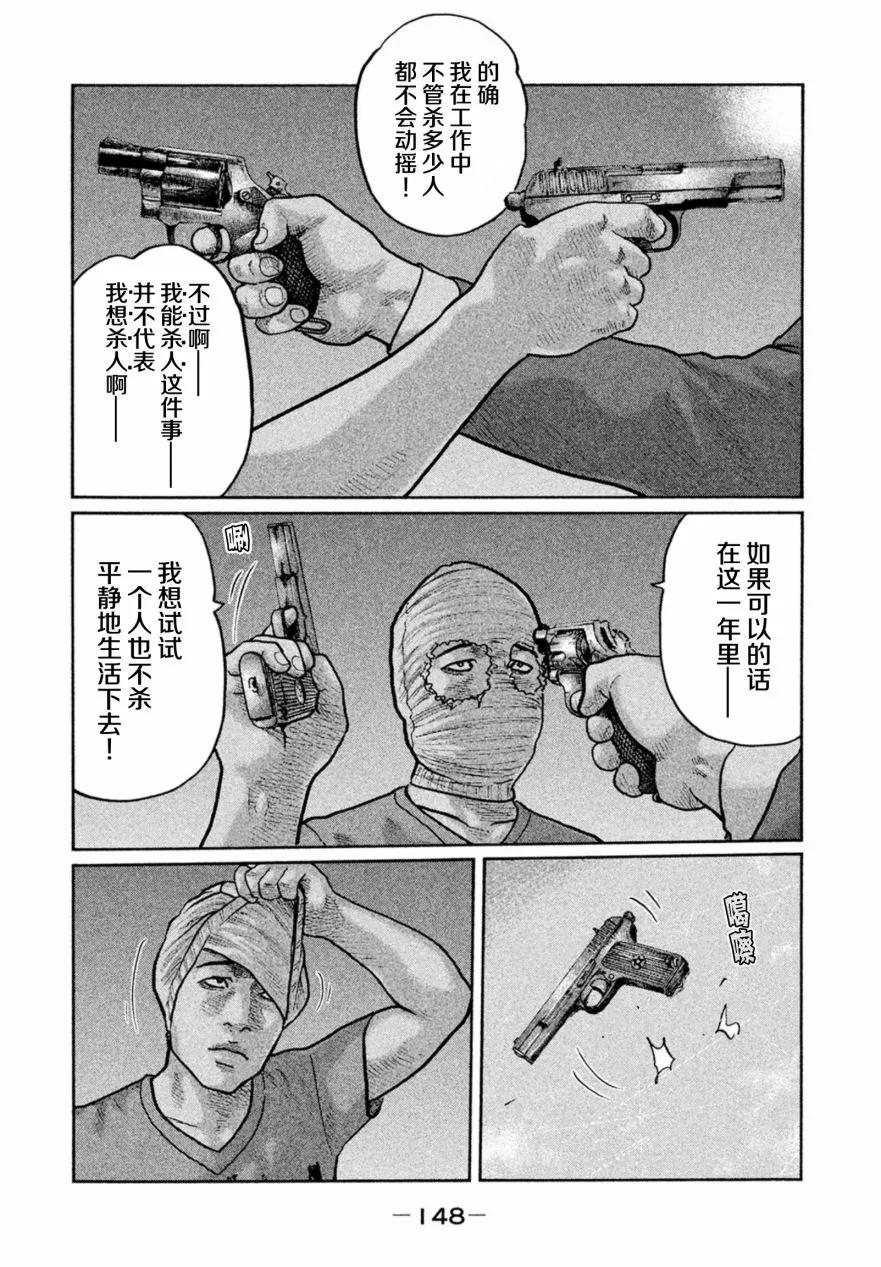 《寓言杀手》第16话 第16页