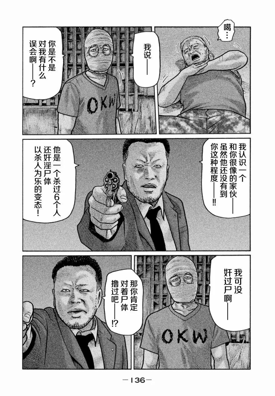 《寓言杀手》第16话 第4页