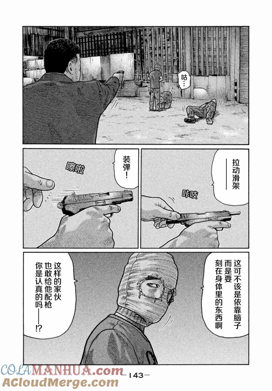 《寓言杀手》第16话 第11页