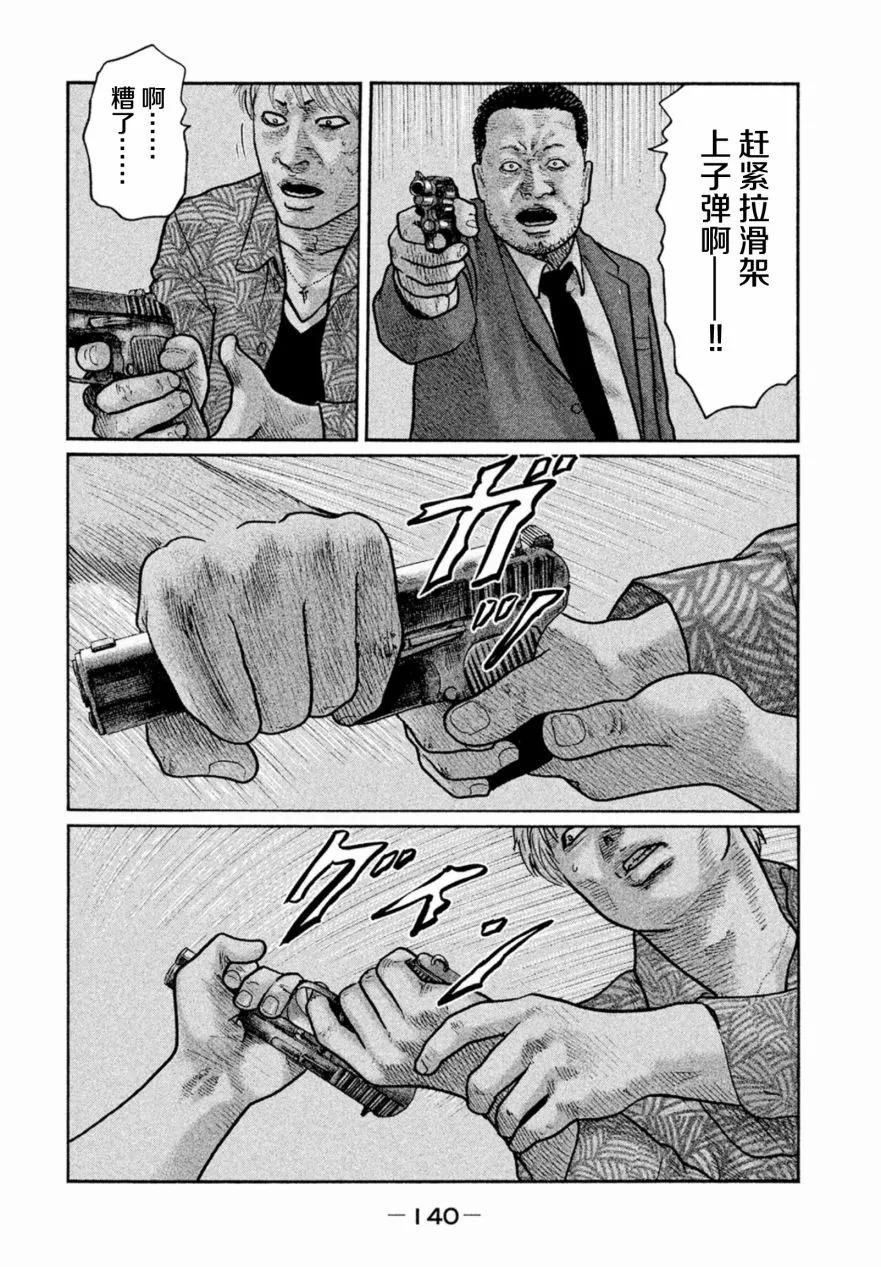 《寓言杀手》第16话 第8页